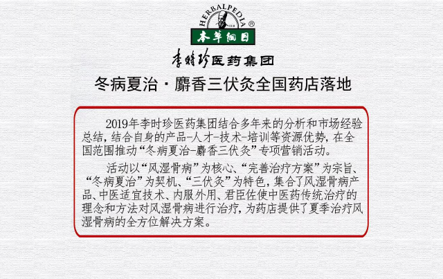 冬病夏治?麝香三伏灸营销活动落地药店