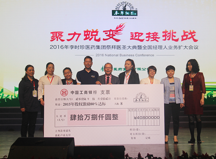 医药集团全国经理人会议全满落下帷幕